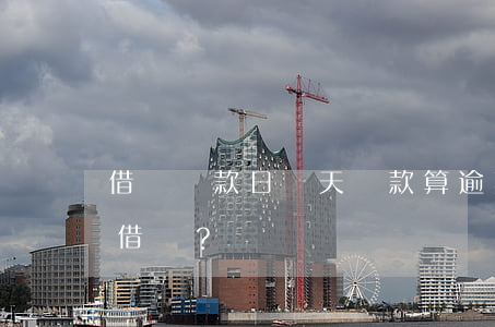 借唄還款日當天還款：算逾期？能立即再借嗎？